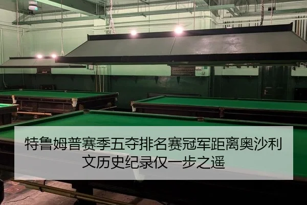 te-lu-mu-pu-sai-ji-wu-duo-pai-ming-sai-guan-jun-ju-li-ao-sha-li-wen-li-shi-ji-lu-jin-yi-bu-zhi-yao-3-548.jpg