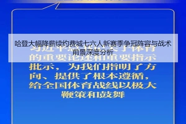 ha-deng-da-fu-jiang-xin-xu-yue-fei-cheng-qi-liu-ren-xin-sai-ji-zheng-guan-zhen-rong-yu-zhan-shu-qian-jing-shen-du-fen-xi-3-232.jpg